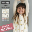 【3/5限定！最大100%ポイントキャッシュバック】＼さよならPRICE／＼極厚タイプも／日本製 スリーパー 冬 スリーパー 冬用 子供 キッズ／寝相が悪くても安心！フリーススリーパー 前開き 横開き 極厚 kukka ja puu クッカヤプー［選べる3サイズ］【送料無料】【