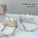 【550円均一】ベビー 誕生日 ヘアアクセサリー 飾り付け おしゃれ 1歳 誕生日 王冠 かんむり リバーシブルで使える 王冠/【ネコポス送料無料】kukka ...