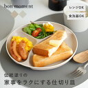 【先着】最大400円OFFクーポン有！ ランチプレート 23cm 軽量 ラウンド 磁器 （ 食洗機対応 電子レンジ対応 仕切り皿 ランチ皿 ワンプレート 丸 お皿 皿 仕切り ランチ 丸型 軽い 磁器製 洋食器 シンプル お手入れ 簡単 ） 【39ショップ】