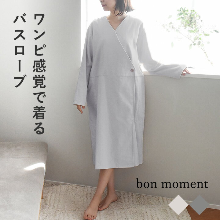 bon moment 時短を叶える ガーゼパイル