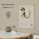 bon moment × hare お正月タペストリー 