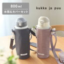 サーモス 真空断熱2ウェイボトル 800ml FJJ-801WF 選べるカラー ｜ THERMOS 水筒 子ども 保冷 保温 コップ付き 直飲み スポーツ飲料OK 肩ひも付き キャラなし 小学生 レッスン