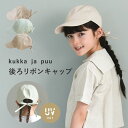 【期間限定100円OFFクーポン】2025開始!キッズ キャップ 帽子 後ろリボン付き/キッズ 帽子 女の子 夏 キッズ キャップ 女の子 小学生 日よけ UV...