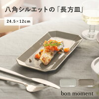 食器 プレート 皿 食洗器 食洗機 スタッキング 魚 皿 日本製 毎日使いたくなる 八...