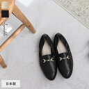 歩きやすい ローファー ぴったりフィット 柔らかローファー 日本製 ビット 付き ローファー レディース/Agreable アグレアーブル【7/4服MD】