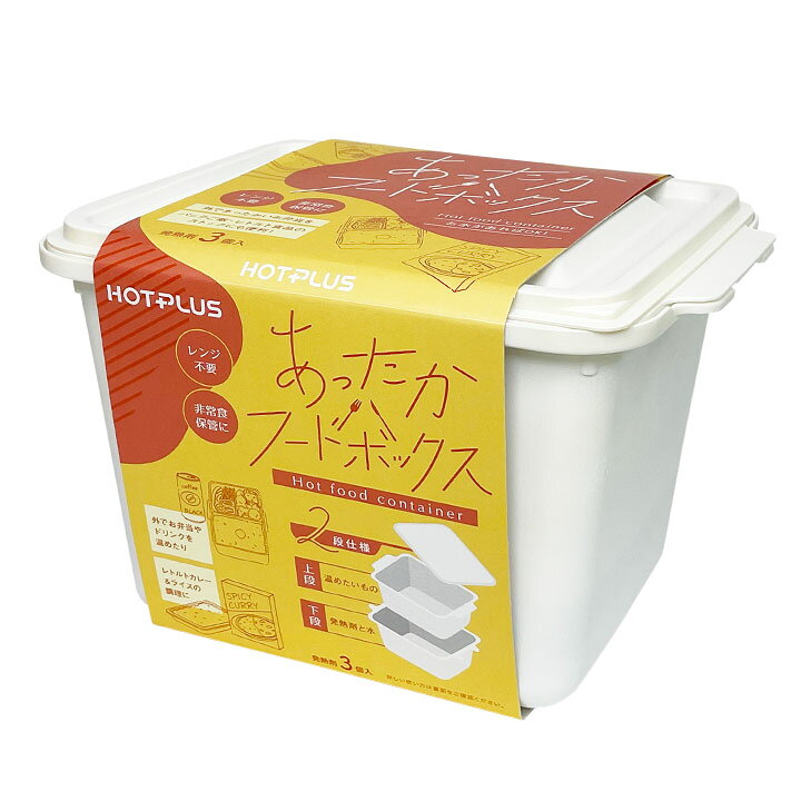 HOTPLUS ホットプラス 発熱体3個入りセット 防災 防災グッズ フードボックス 収納ボックス 災害 アウトドア angers-10065886 アンジェ(インテリア雑貨) サンプル画像2