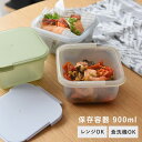 スライド式蓋の保存容器 900ml/Hip ヒップ ストレージボックス