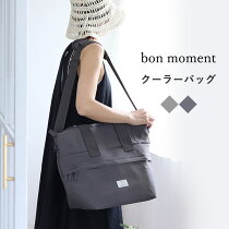 bon moment 毎日バッグみたいな 保冷クーラーバッグ／ボンモマン