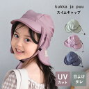 kukka ja puu スイムキャップ キッズ 日よけ