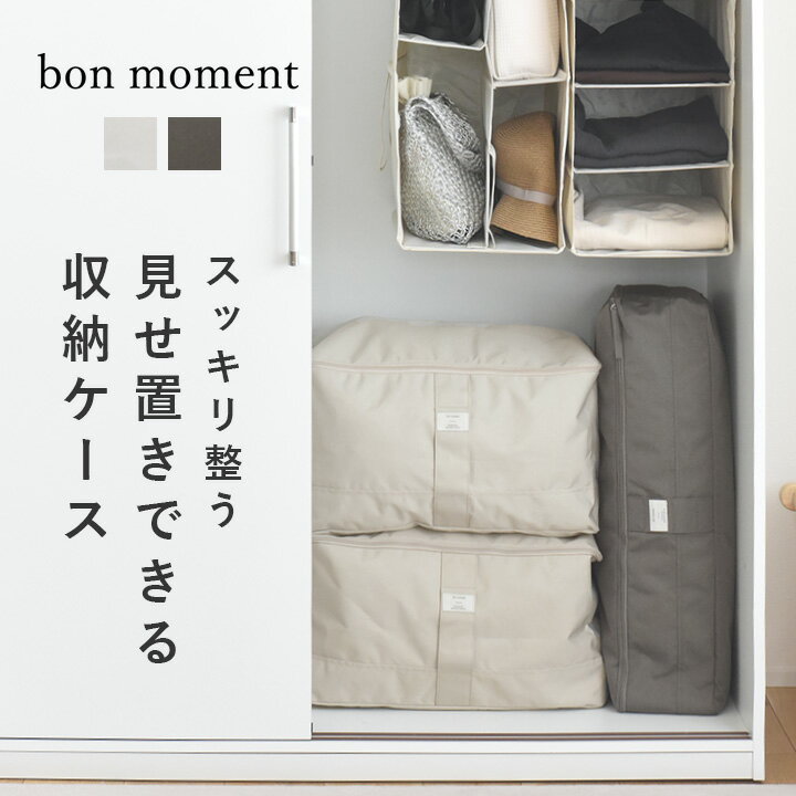 洋服 収納用品 おしゃれ おもちゃ収納 布 布団 ベッド下 洋服収納ボックス 引き出しやすい たためる 衣類収納ケース/bon moment ボンモマン
