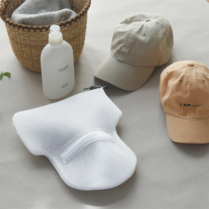 洗濯ネット 帽子 帽子 洗濯 ランドリーネット 帽子 洗濯機 型崩れ 型崩れ防止 シワ防止/洗濯機でやさしく洗える帽子ネット／フランドリー【ネコポス対応】のサムネイル