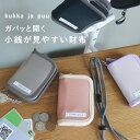 財布 子ども 財布 子供 男子 財布 子供 女子 ひも付き キッズ 財布 キッズ 財布 紐付き/小銭入れがガバっと開く 二つ折り キッズウォレット/kukka ...