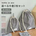 【大小2枚セット】体操服入れ 体操服袋 巾着 体操服袋 小学生 体操着入れ 体操着袋 コップ袋 撥水 軽量 丈夫 シンプル 手持ち 幼稚園 入園 小学校 入学 ...