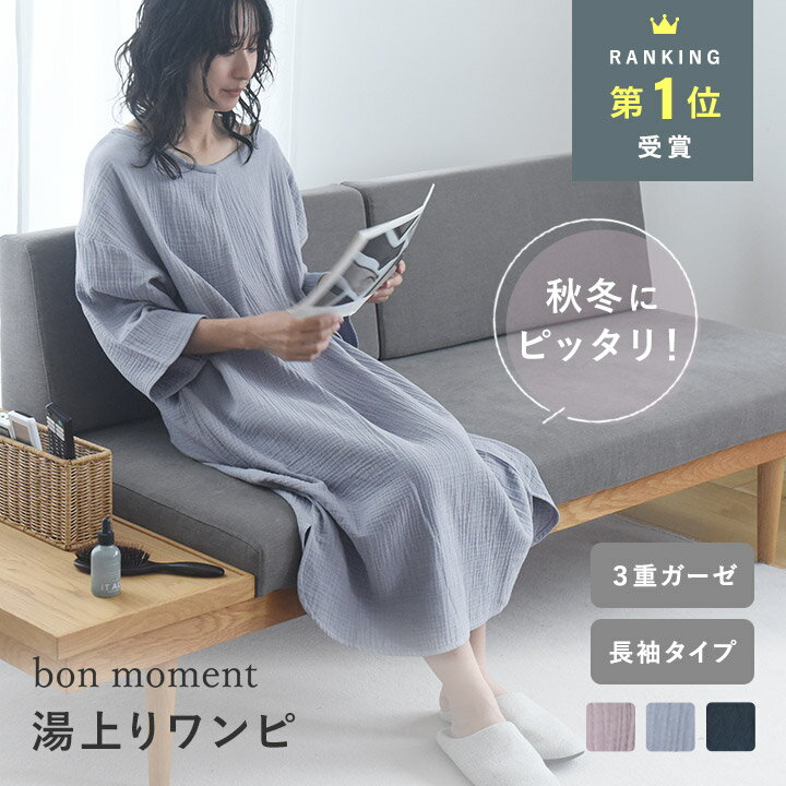 3重ガーゼ 湯上り ガーゼワンピース 7分袖 長袖/湯上り ワンピース 湯上がりガーゼワンピース 湯上がり ワンピース 湯上がり タオル ワンピース ルームウェ...