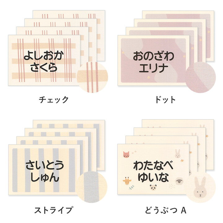 【大きめ4枚セット】お昼寝布団・バスタオル用お名前シート 洗濯可能／お名前シー...