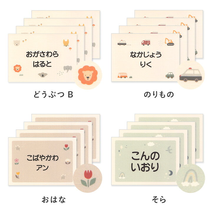 【大きめ4枚セット】お昼寝布団・バスタオル用お名前シート 洗濯可能／お名前シー...