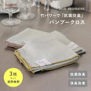 【3枚SET】キレイが続く バンブークロス 抗菌活性値6.0 抗菌 防臭 消臭 吸水性 速乾 ループ付き /ふきん 食器拭き 布巾 キッチンクロス 水切りマット...