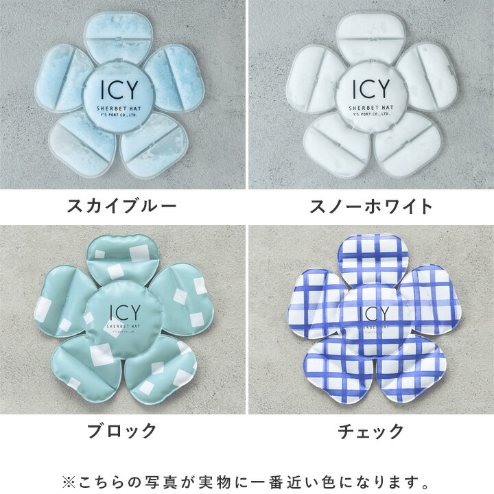 保冷剤 帽子 熱中症対策 暑さ対策 グッズ ひんやりグッズ 帽子用保冷剤 大人 子供 ...
