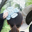 帽子に入れて24℃をキープ ICY SHERBET HAT/保冷剤 帽子 熱中症対策 暑さ対策 グッズ ひんやりグッズ 帽子用保冷剤 大人 子供 キャップ ヘル...