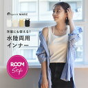 【MARIE×angers】ROOM コラボ 普段着インナーから ラッシュガード としても使える バッククロスカップ付リブタンク/ラッシュガード 水陸両用 ヨガウェア UV/kauliina カウリーナ【ネコポス対応】【送料無料】