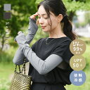 涼しくUVカット メントール加工 ひんやり 接触冷感 時計スリット付き UVカットアームカバー UPF50+ UVカット率99%/アームカバー UV 冷感 uvカット アームカバー 時計スリット/kauliina カウリーナ【ネコポス対応】