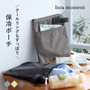 【ぽっきり1000円】薄型 保冷ミニポーチ/ポーチ 保冷ポーチ アイスリングポーチ クールリング ケース 縦型 薄型/bon moment ボンモマン ひんやり雑貨【ネコポス対応】