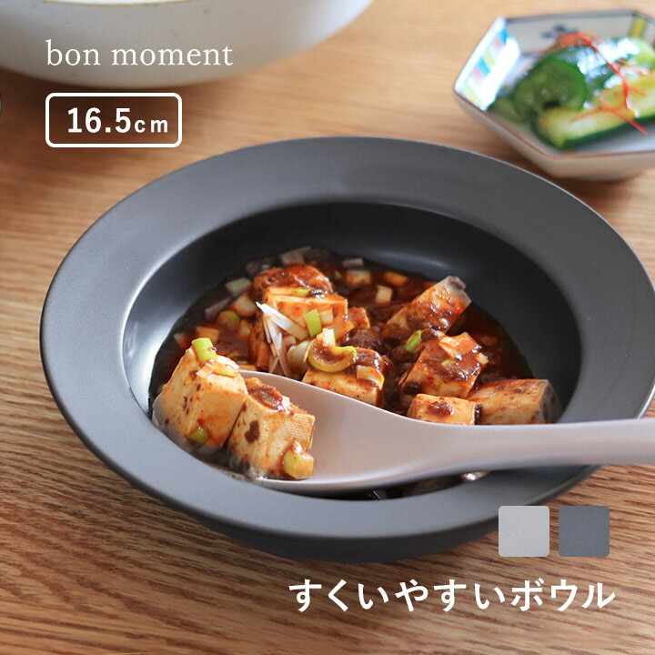 最後の一口まですくいやすい ボウ