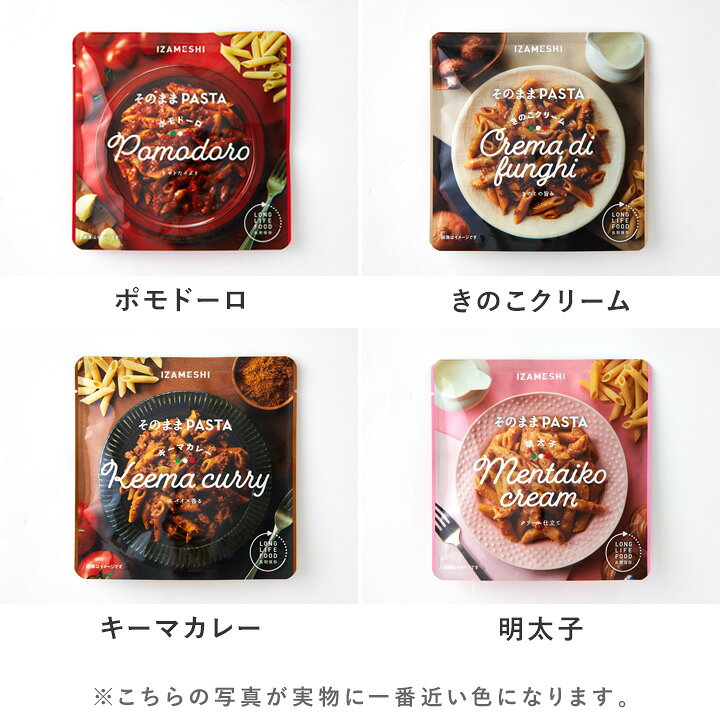 そのままPASTA パスタ 保存食 非常食 防災 IZAMESHI イザメシ angers-10066668 アンジェ(インテリア雑貨) サンプル画像3