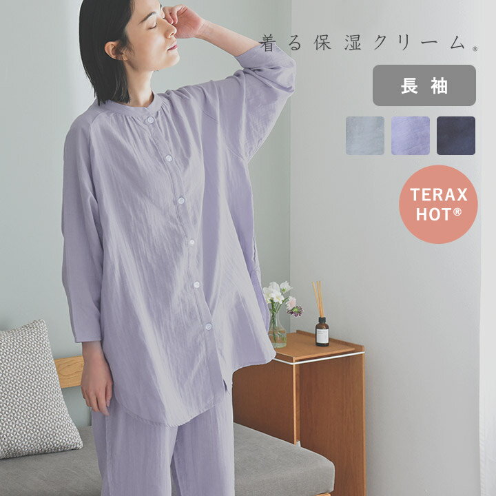 着る保湿クリーム×TERAX HOT 温活パジャマ Wガーゼ 長袖前開き スリーピングウェア パジャ...
