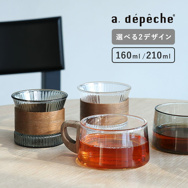 天然木×耐熱ガラス カップ デザインカップ ミニ 160ml／ティーカップ 耐熱ガラス ティーカップ ガラス おしゃれ 湯呑み おし...
