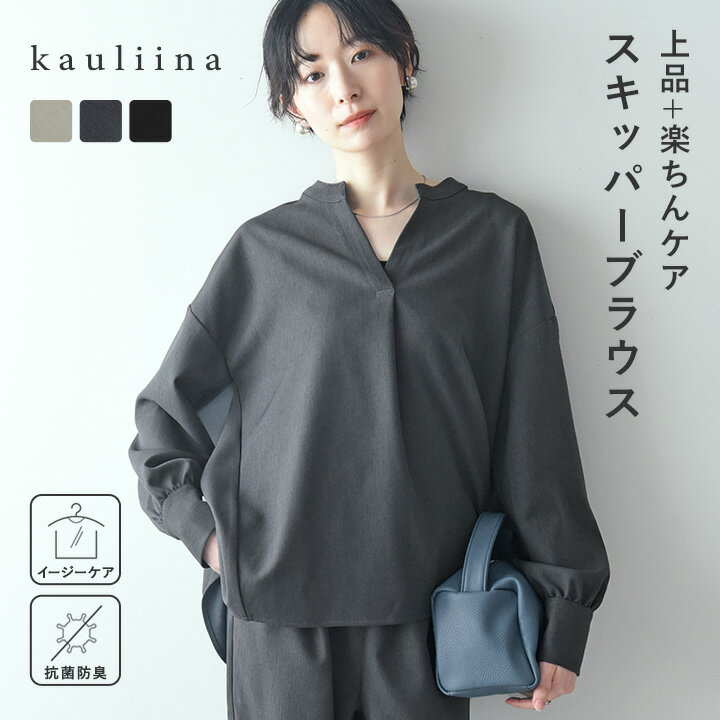 楽ちんケア スキッパーネック ブラウス【セットアップ対応】／kauliina カウリーナ【送料無料】...