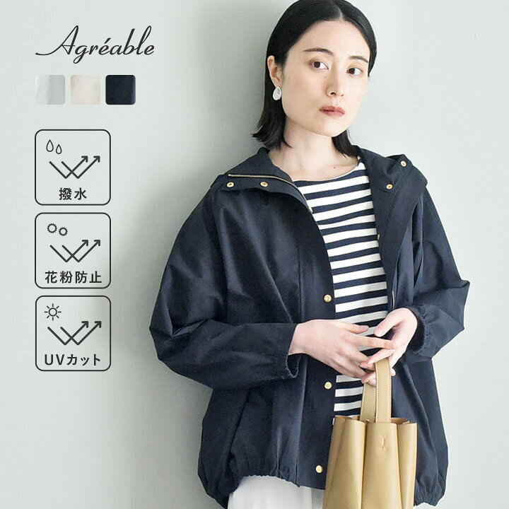 きれい目派さんの マウンテンパーカー 撥水 花粉防止 UVケア／Agreable アグレアーブル【送料無料】
