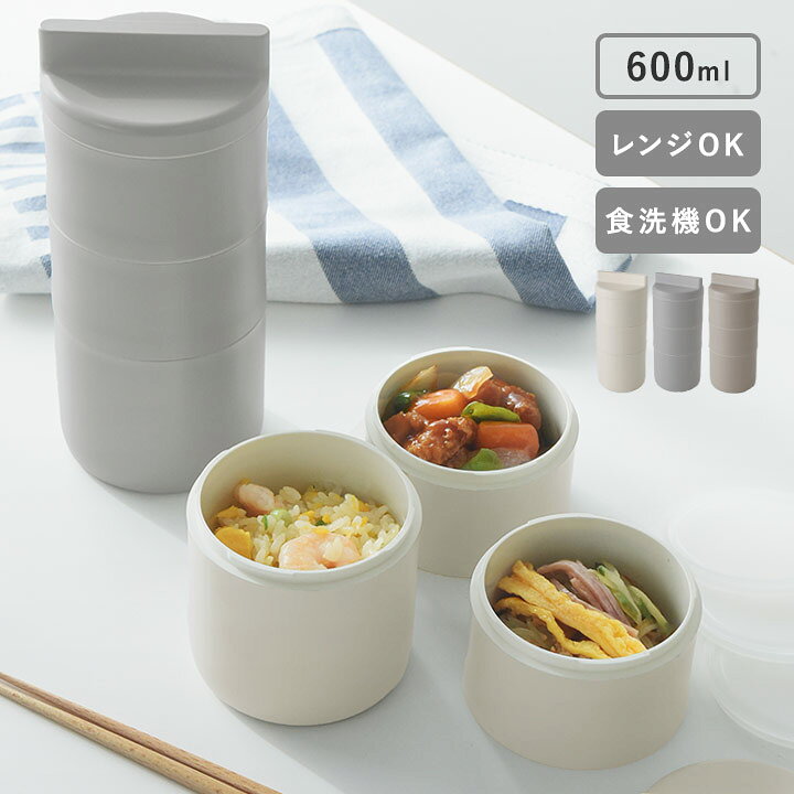 塑膠,壓克力 - バッグの隙間に収まりやすい 3段 お弁当箱 600ml ランチボックス／弁当箱 女子 お弁当箱 おしゃれ お弁当箱 レンジ対応 食洗機対応 ／tutu