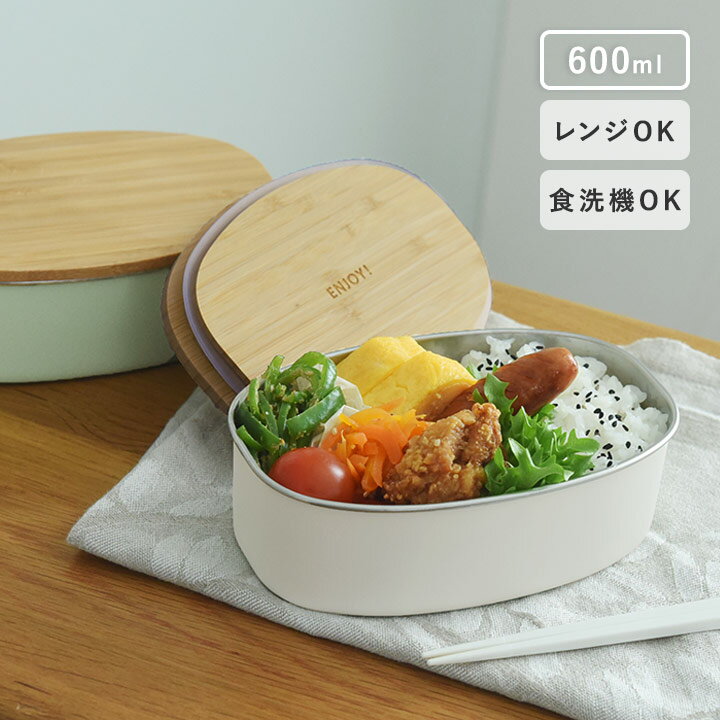 Rakuten - ごはんが美味しくなる木製フタ ステンレス製 ランチボックス オーバル お弁当箱 600ml／お弁当箱 おしゃれ お弁当箱 レンジ対応 弁当箱 女子 大人 食洗機対応／ののじ