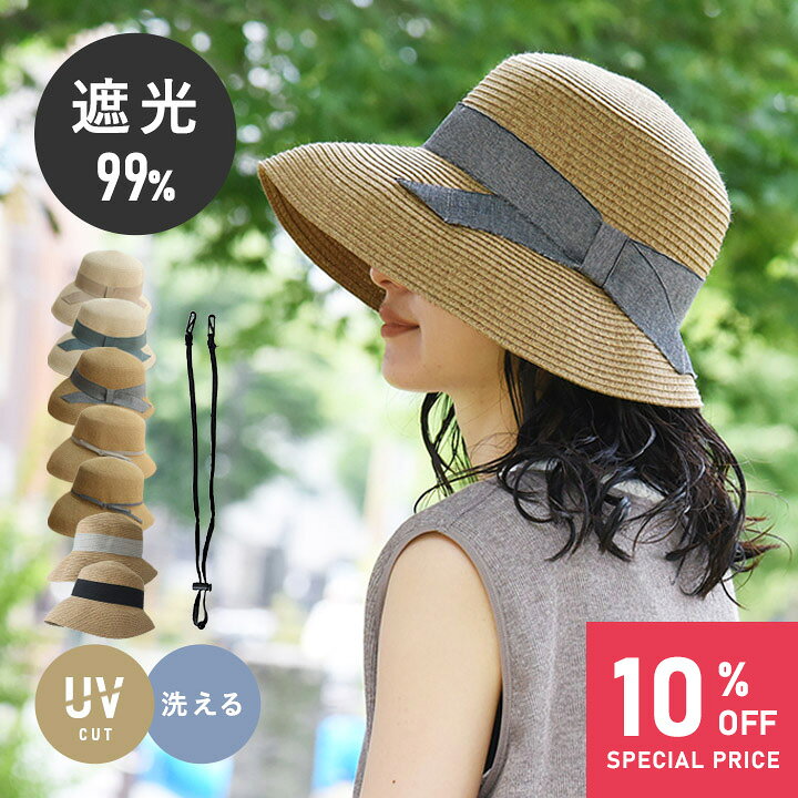 【10%OFF 17日9:59迄】帽子 レディース uvカット つば広 ハット 夏 ハット 接触冷感 洗濯機で洗える 熱中症対策 遮光…