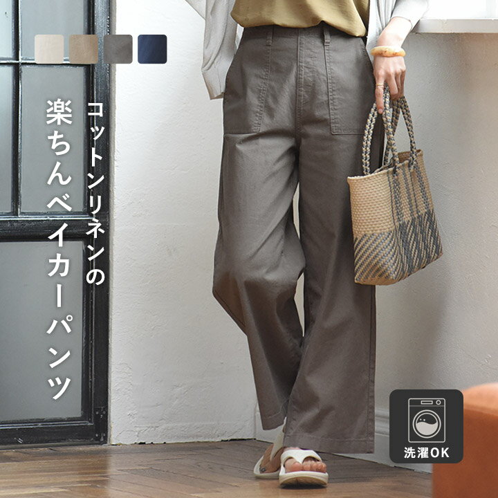 【楽ちんワイド】コットンリネン 軽いはき心地のベイカーパンツ ワイドパンツ【ネコポス送料無料】【送料無料】（楽天・アンジェ（インテリア雑貨））