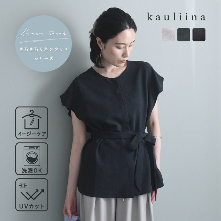 Rakuten - 【さらさらリネンタッチ】スタイルアップできるベルト付 2WAYブラウス／kauliina カウリーナ【送料無料】
