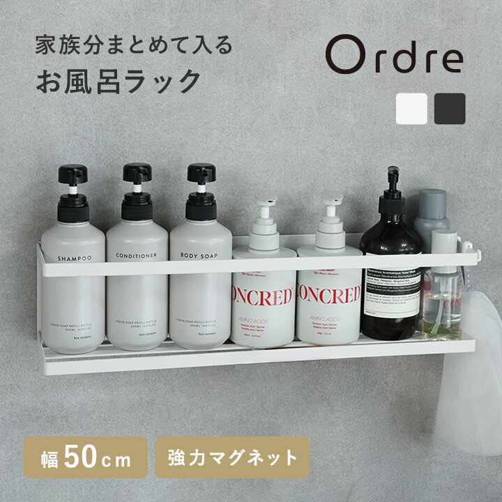 Rakuten - Ordre 幅広ゆったり設計 お風呂ラック マグネットラック【送料無料】