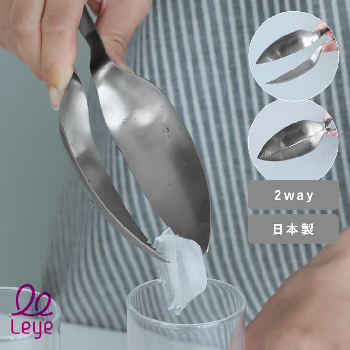 Rakuten - アイストング アイススコップ トング ステンレス キッチン用品 キッチンツール／レイエ 氷がつまめる、すくえる、水筒にも入れやすい すくえるアイストング／leye