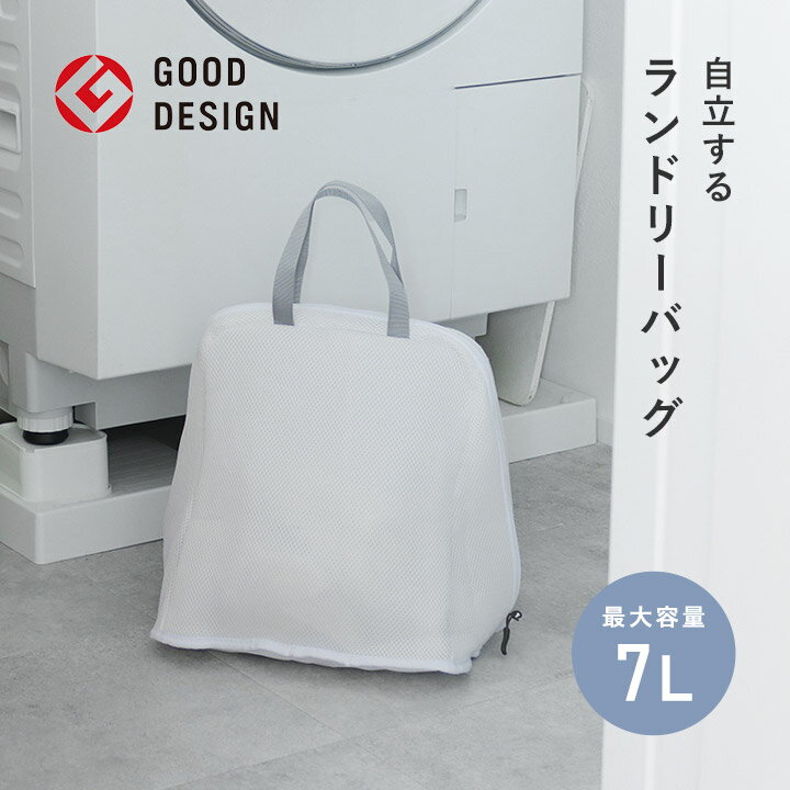 Rakuten - 自立する丸ごと洗えるランドリーバッグ