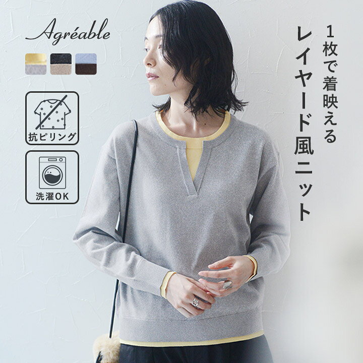重ね着風 お手入れ楽ちん バイカラーニット／Agreable アグレーアーブル【送料無料】