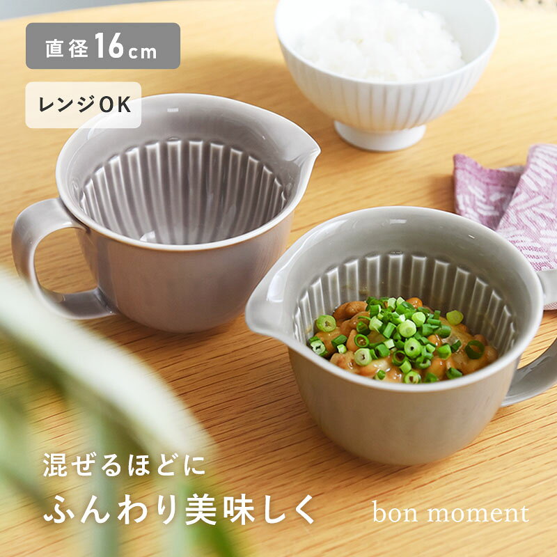 納豆 かき混ぜ 器 なっとうバチ 小鉢 おしゃれ 電子レンジ対応 食洗器対応 食器乾燥機対応／いつもの納豆をもっとおいしく 納豆鉢 美濃焼 日本製／bon moment ボンモマン