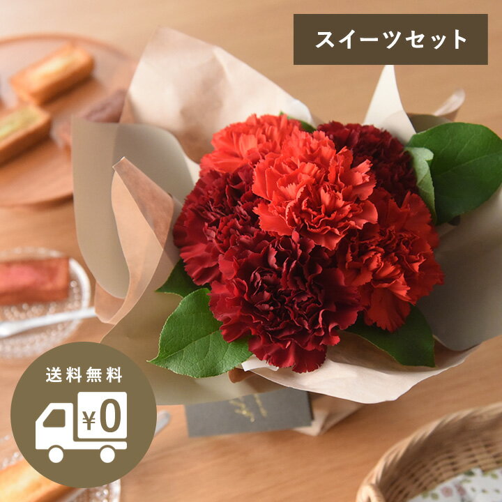 アンジェ『10種の花×選べるお菓子スイーツセット』