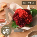 2021 母の日のお花 Merci メルシー スイーツセット ギフト アレンジメント 花束 鉢植え【送料無料】