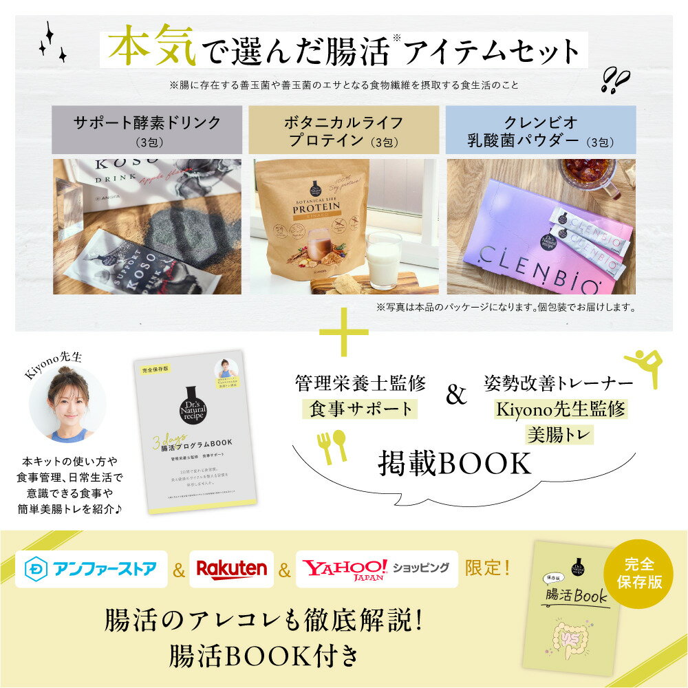 【メール便で送料無料】ドクターズナチュラルレシピ トライアルキット 3日間腸活 腸活プログラムブック付き |腸活サプリ お試し 腸活 腸内 乳酸菌 フローラ サプリメント ダイエット サプリ 酵素 ビフィズス菌 オリゴ糖 サプリメント ガルシニアエキス 活性炭 善玉菌