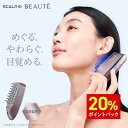 【20%ポイント還元】スカルプD ボーテ スカルプ電気ブラシ| ◆楽天デイリーランキング1位◆ EMS LED 赤青 光エステ引き締め 小顔 低周波 高周波 リフトケア 頭筋 表情筋 顔 フェイス 首 デコルテ 美顔器 人気 おすすめ オススメ 売れ筋 ギフト 全額返金保証 p15b