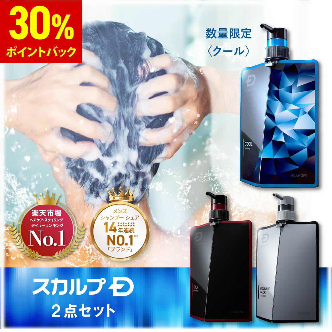 【期間限定 30%ポイント還元★】スカルプD 薬用スカルプシャンプー 定番2点セット[医薬部外品] 14年連続 男性シャンプーシェア1位 [シャンプー＆ボリュームパックコンディショナー]メンズシャン…