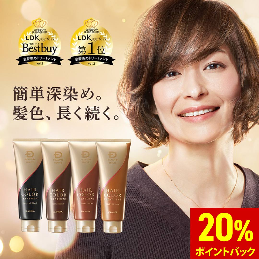 【期間限定 20%ポイント還元★】【最大10%OFFクーポン配布中】【送料無料】白髪染め スカルプD ボーテ ヘアカラー トリートメント 女性用 ヘアトリートメント 手袋付き 1セット |カラートリート…