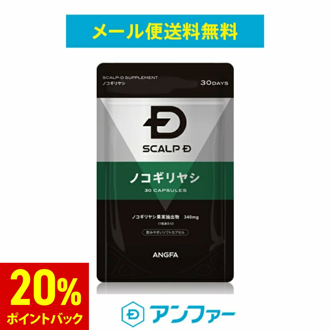 【期間限定 20%ポイント還元★】[健康食品]スカルプD サプリメント ノコギリヤシ