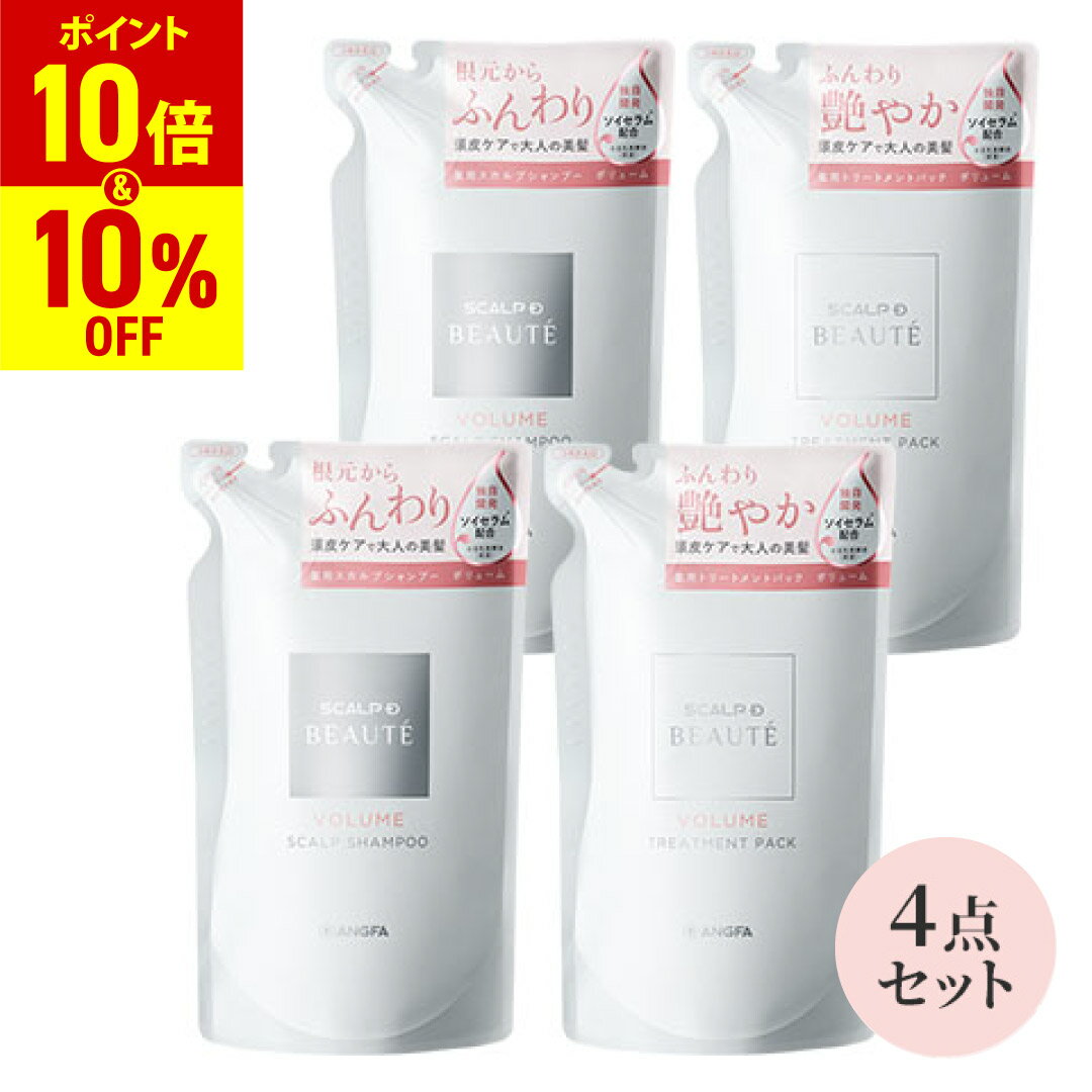 ＼期間限定10 OFF ポイント10倍★／つめかえ用 スカルプD ボーテ 【薬用シャンプー×2＆薬用トリートメント×2】 アンファー シャンプー 薬用スカルプシャンプー 女性用